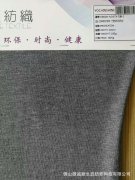 吸濕速干功能針織面料生態(tài)環(huán)保時尚健康舒爽單向?qū)?/></a>
          <p class=