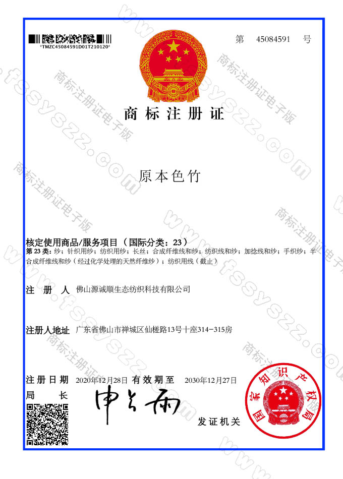 商標(biāo)注冊(cè)證書(shū)