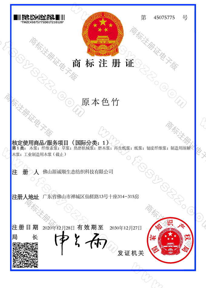 商標(biāo)注冊(cè)證書(shū)