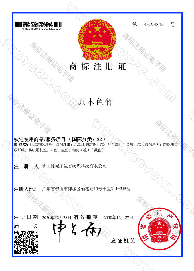 商標(biāo)注冊(cè)證書(shū)