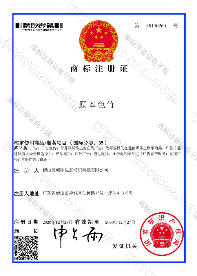 商標(biāo)注冊(cè)證書(shū)